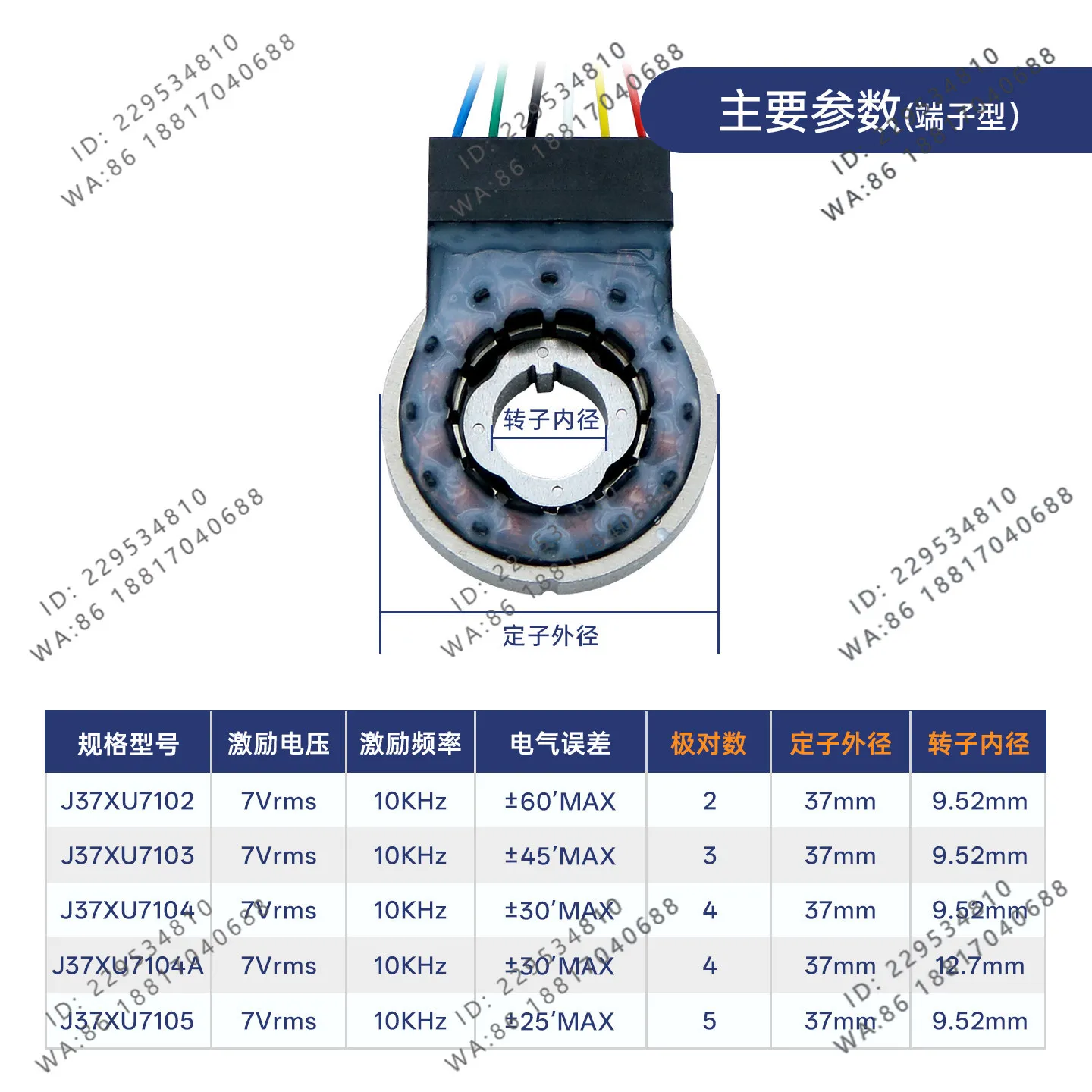 J37XU7104A/7102/7103 resolver, outer diameter 37mm