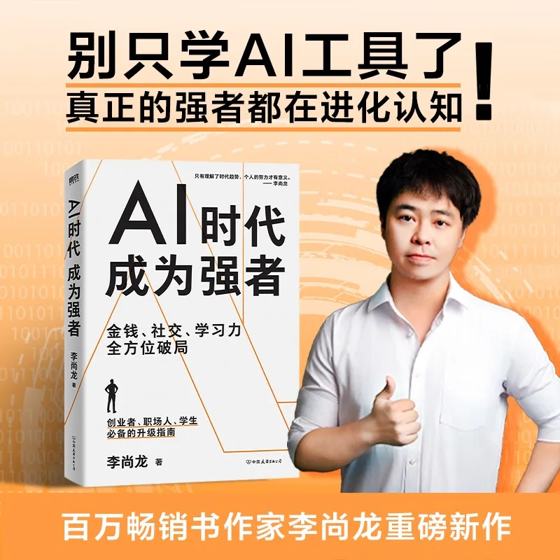 

Thriving in the AI Era: A Guide to Becoming a Leader, Not a Victim