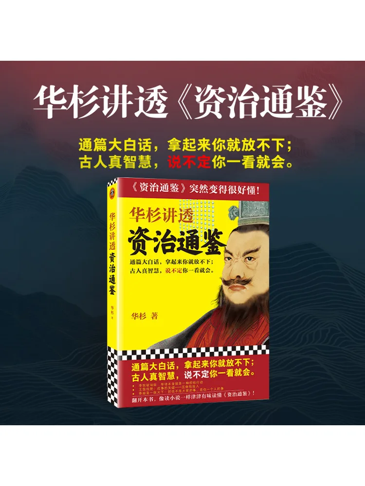 

Book-Winshare Hua Shan Talks About "zizhi Tongjian"