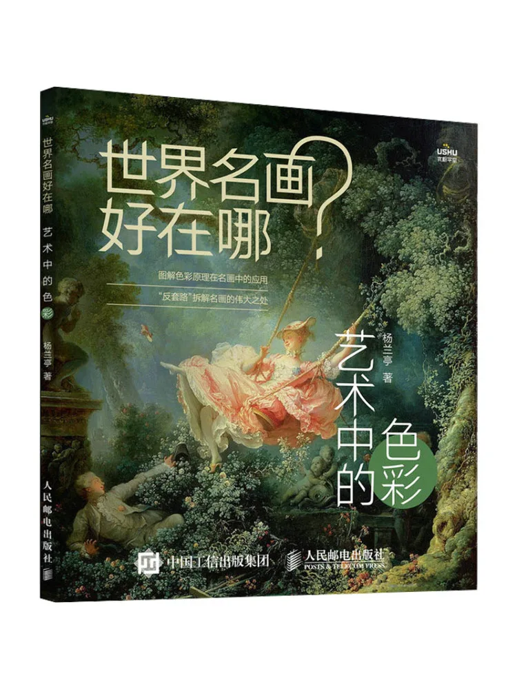 

Book-Winshare What Are the Colors in the World’s Famous Paintings
