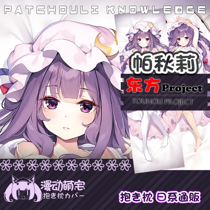 Patchouli Knowledge Touhou Project Girl Dakimakura Hugging Body Pillow Case Cover Pillowcase Cushion Cosplay Otaku Collectible