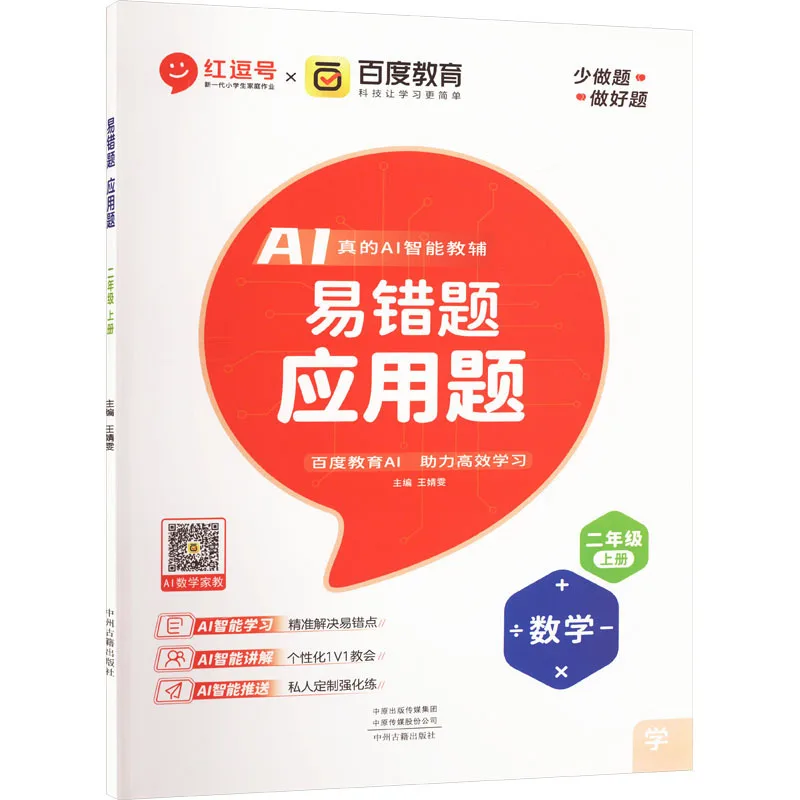 

Интеллектуальный учебный помощник с искусственным интеллектом, усная расчет, учебник 2-го класса, тест на математический блок для начальной школы