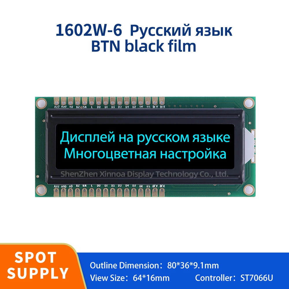 Full View Wide Temperature BTN Black Film Ice Blue 1602W-6 Russian Character LCD Screen ST7066U Controller