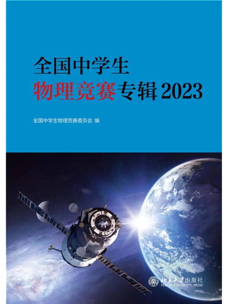 Book-Winshare National Physics Competition Album For Middle School Students 2023