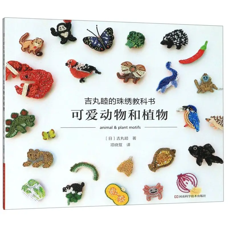 Yoshimitsu Mutsu Bead Embroidery Textbook Cute Animals And Plants Japanese Handmade Craft Tutorial Book