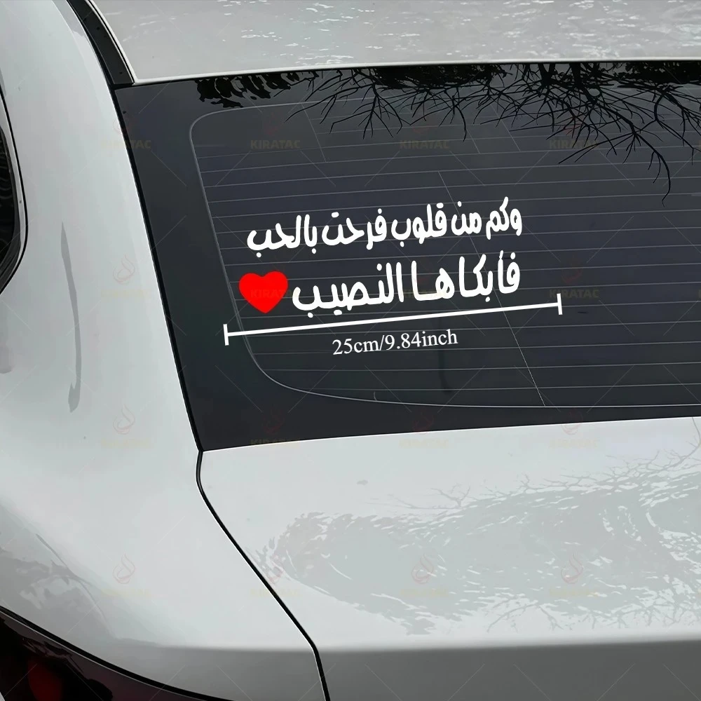 Arabic Style Vinyl Sticker, Waterproof Decal for Car Body, Window, Trunk and Motorcycle Scooter Decor
