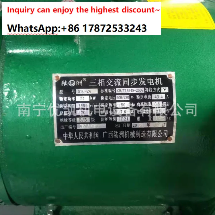 Luchuan three-phase third harmonic brushed all copper 24KW synchronous AC generator STC-24
