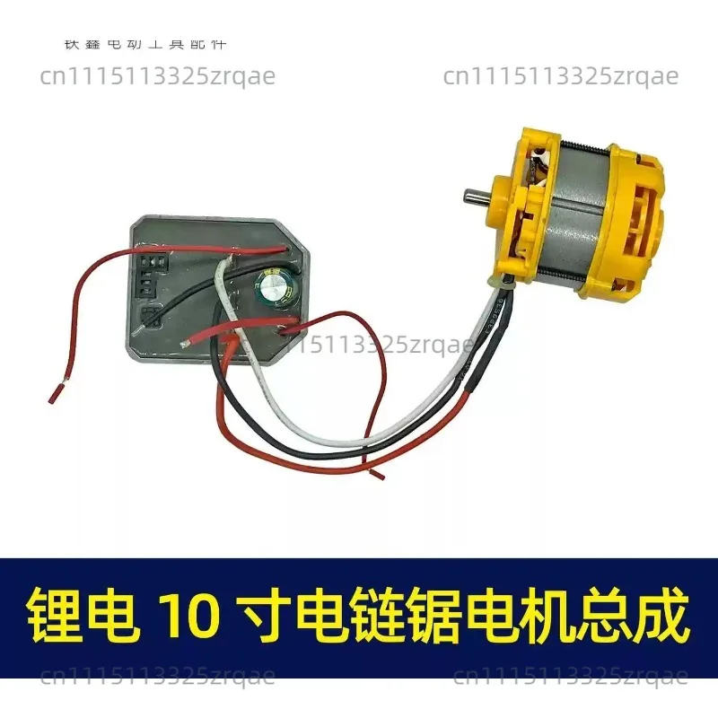 12 Inch Brushless Electric Chain Saw Motor Lithium Electric 10 Inch Electric Chain Saw Motor Assembly Lawn Mower Motor Ass 05624