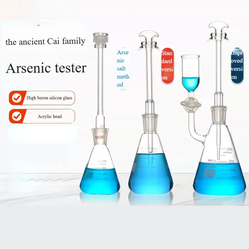 The arsenic salt of arsenic detector of ancient Chua's arsenic measuring device was examined 100ML/150ML/250ml