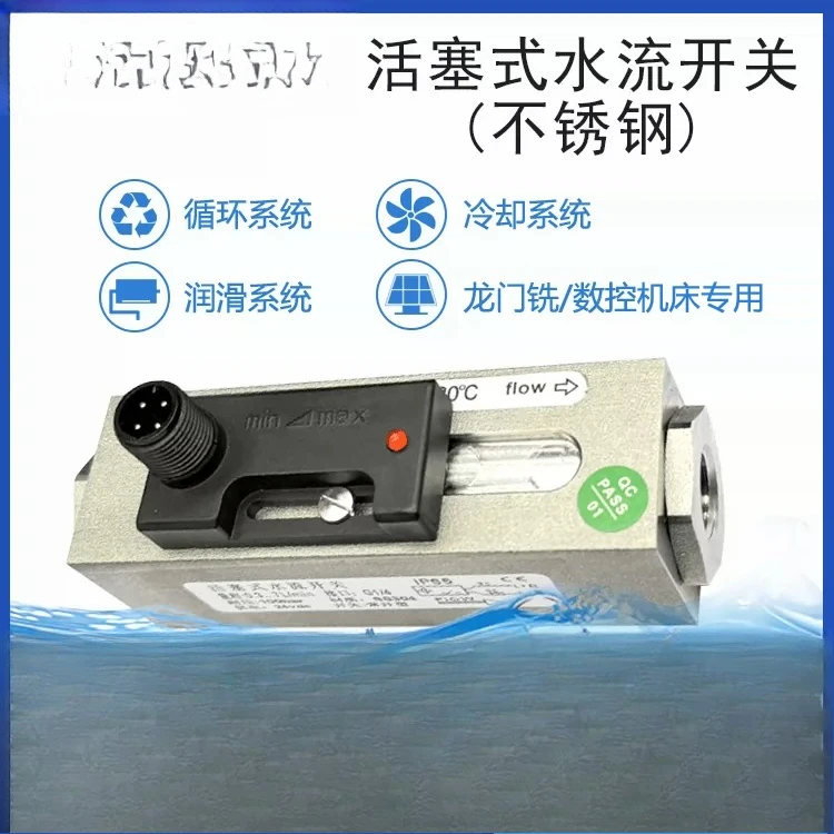 Piston Flow Switch Stainless Steel Housing Lubrication System Machine Tool Special Flow Switch