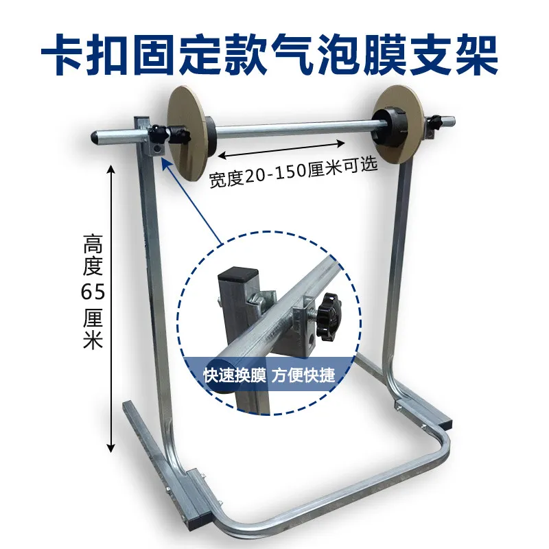 Bubble film bracket Bubble film shelf Pearl cotton foam roll Bubble pad Express packaging shelf E-commerce packaging shelf