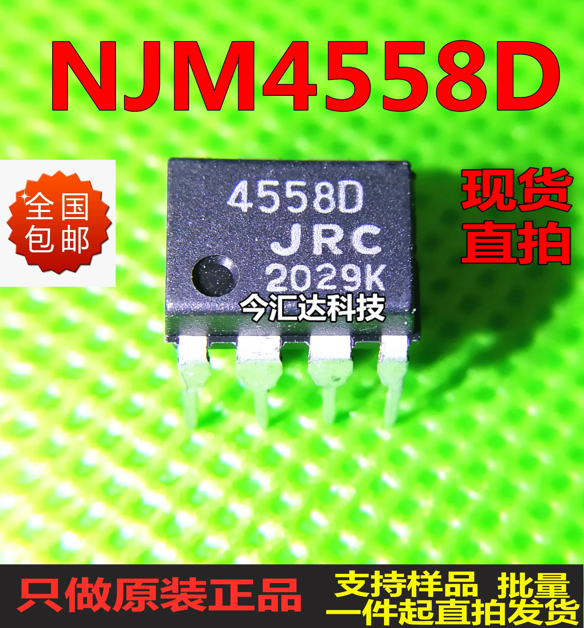 

30pcs original new 30pcs original new NJM4558DDIP8 dual-channel operational amplifier JRC4558D