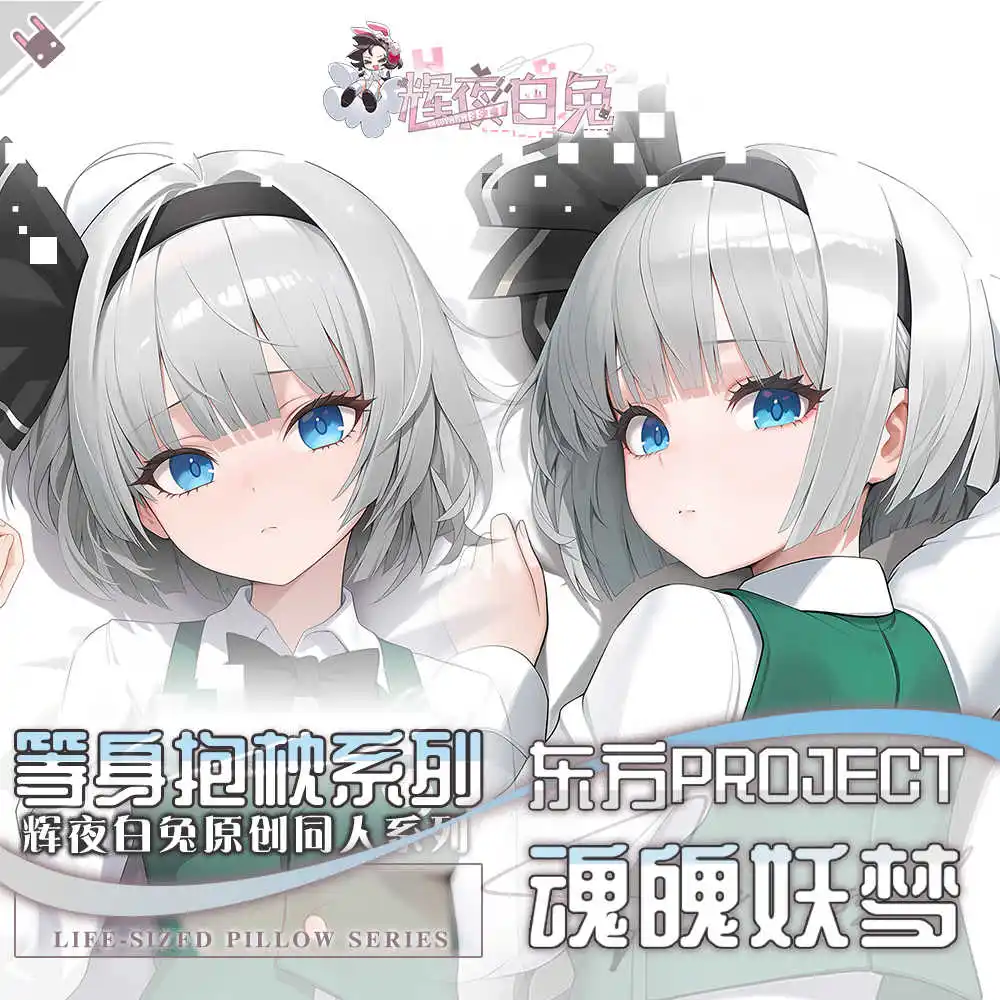 Anime Touhou Project Konpaku Youmu Cosplay largo Dakimakura funda para almohada funda de cojín de doble cara
