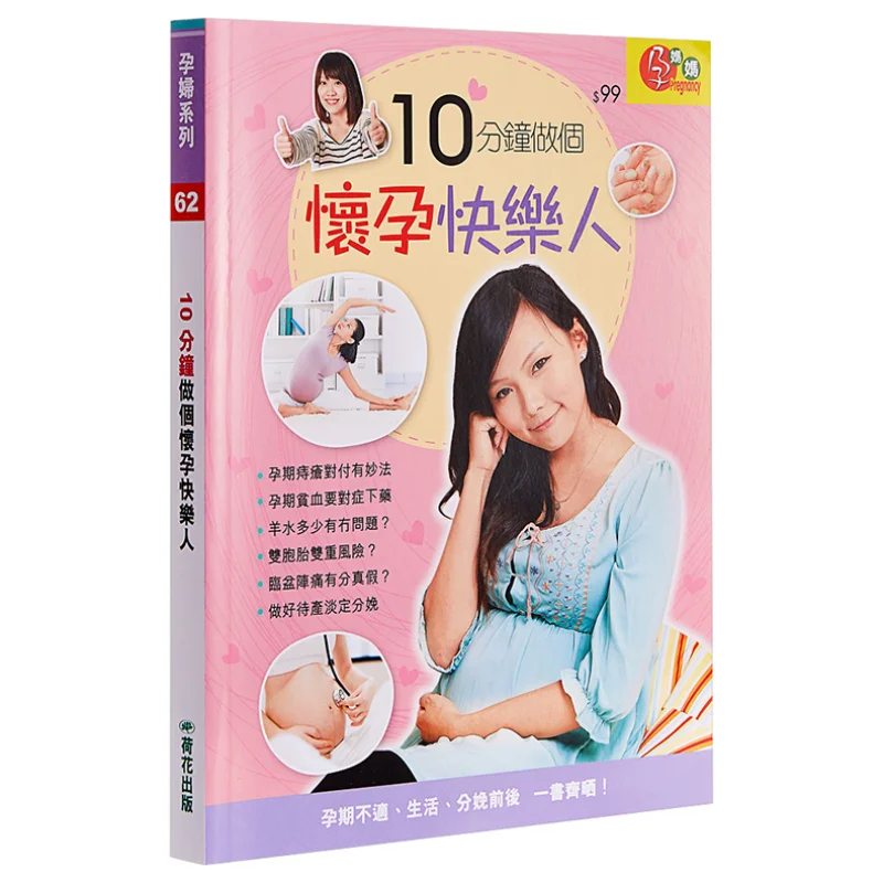 

Be A Happy Pregnant Person In 10 Minutes Editorial Team Lotus 9789888506392 Book