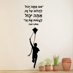 Hebrew sentence Wall Sticker Removable Wall Stickers Diy Wallpaper For Kids Rooms Diy Home Decoration Wall Decal Home Decor