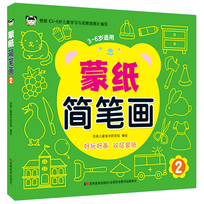 

Книга «Простые рисунки» с трассировками 2: Легкое пошаговое искусство для маленьких детей!