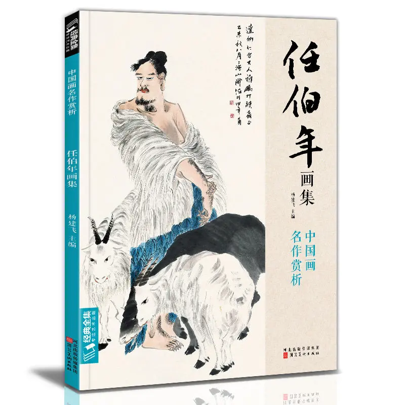 Traditional Chinese Painting Book of Famous Artists Album Landscapes Flowers Birds and Figures High-definition Technique Booklet