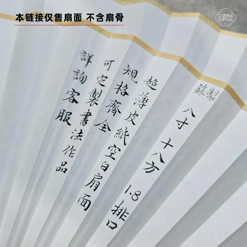Ultra-Thin Fan Surface 8-Inch 18 Square 1.8 Blank Brown Paper Processed Rice Calligraphy Traditional Chinese Painting Crafts