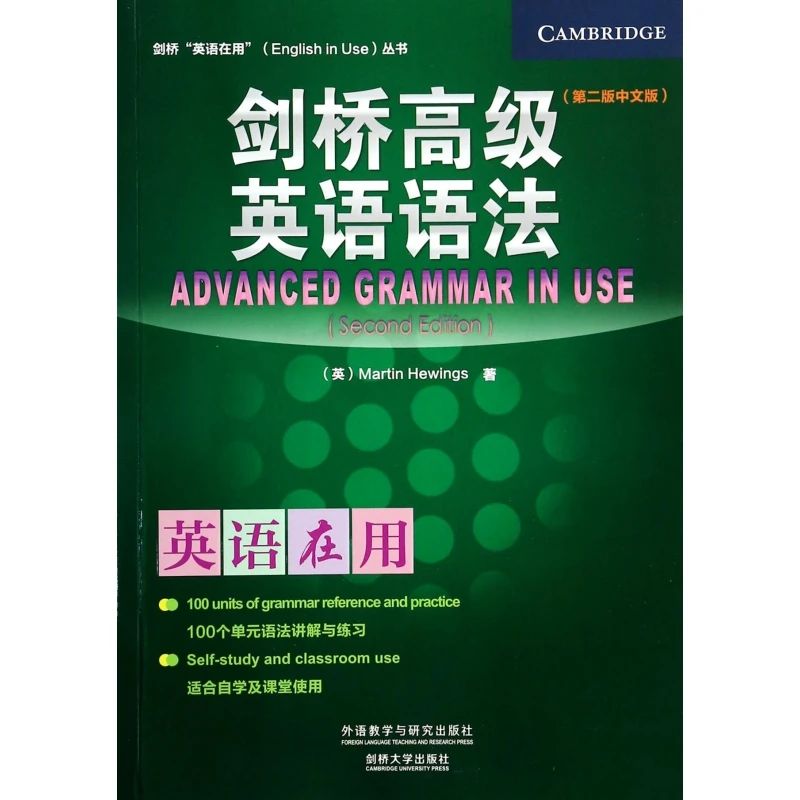 

Cambridge Advanced Grammar in Use (2nd Ed Chinese): For ESL Learners Mastering Complex Skills