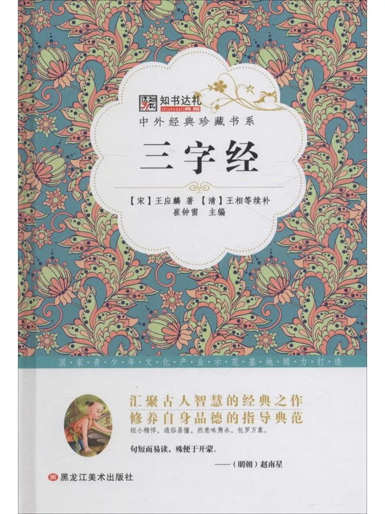 

Book-Winshare Chinese and Foreign Classic Collection Series • Three Character Classic