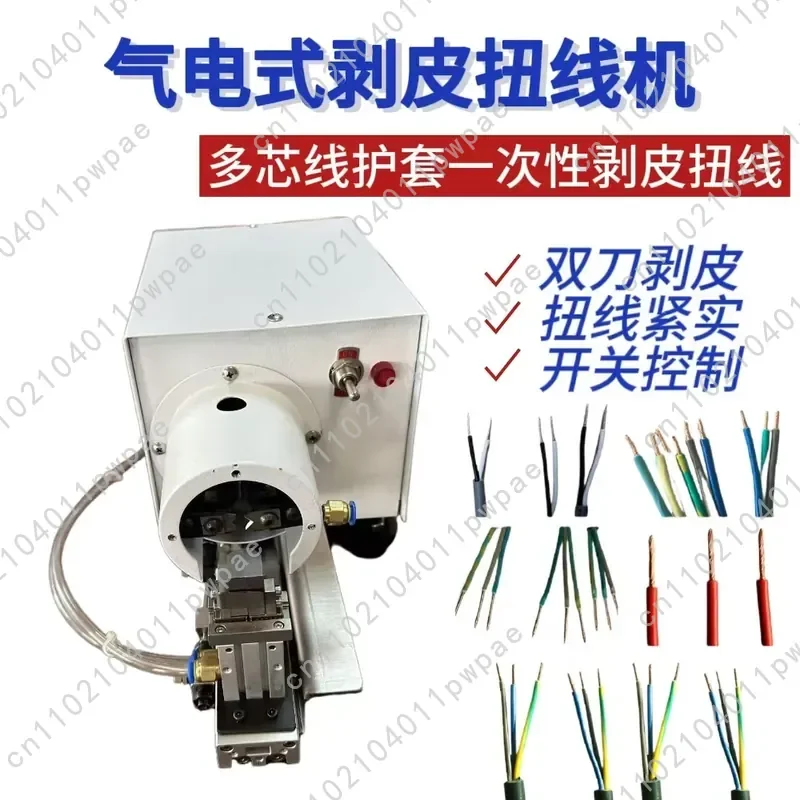 Pneumatic peeling and twisting machine Multi-core sheathed wire Automatic peeling machine Rubber wire Half