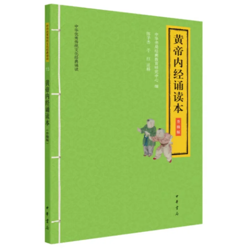 

The Huangdi Neijing Recitation Edition Модернизированная версия Zhonghua Book Company Beijing Co LTD 9787101147452 Книга