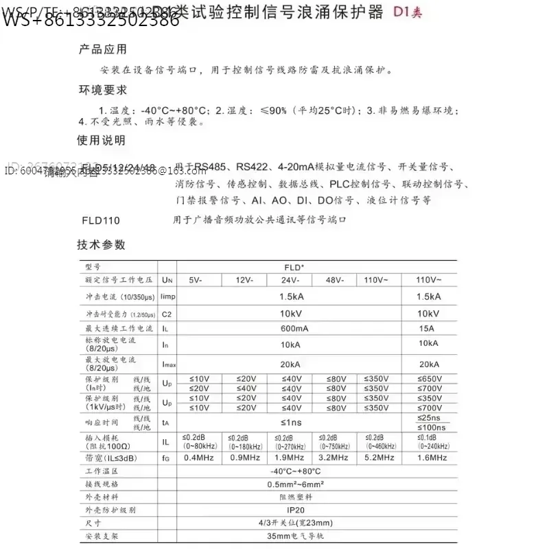 FLD24 for D1 Class 24V High Energy 4-20MA Surge Protector