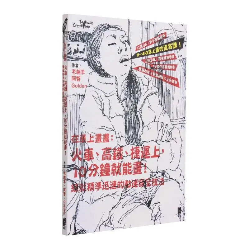 

Drawing In A Car On Trains Highspeed Rails And MRT You Can Draw In Just 10 Minutes Master All The Techniques Of Precise And Rapi