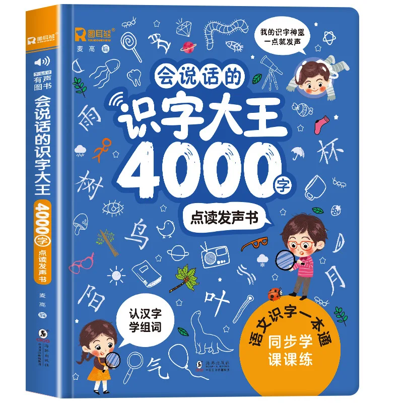 Chinese Character Learning Audiobook, Children's Cognitive Early Education, Parent-child Interaction