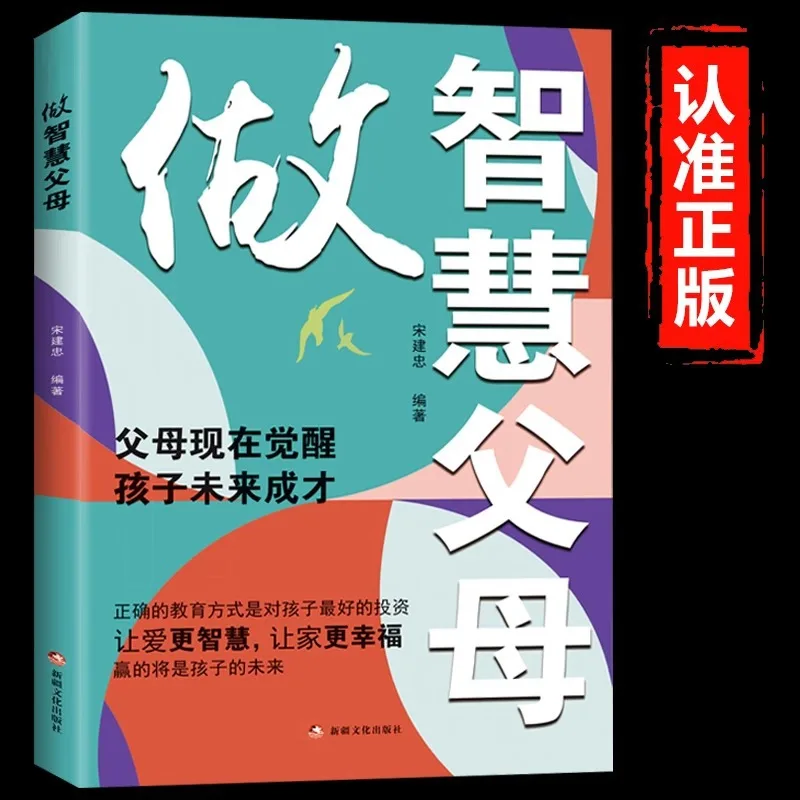 

Being A Wise Parent, The Educational Approach Is To Educate Children Through Family Books