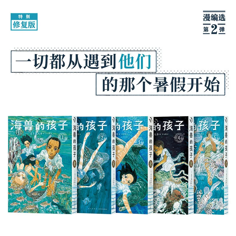 

Children of The Sea Special Remastered 5 Books By Daisuke Igarashi Rare Oceanic Manga Collection