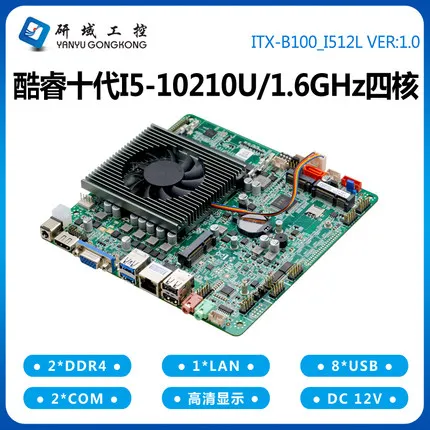 Research Domain B100 Industrial Control Mainboard 10 Generation I5i7-10510U Mini MINI-ITX All-in-One Computer Dual Network