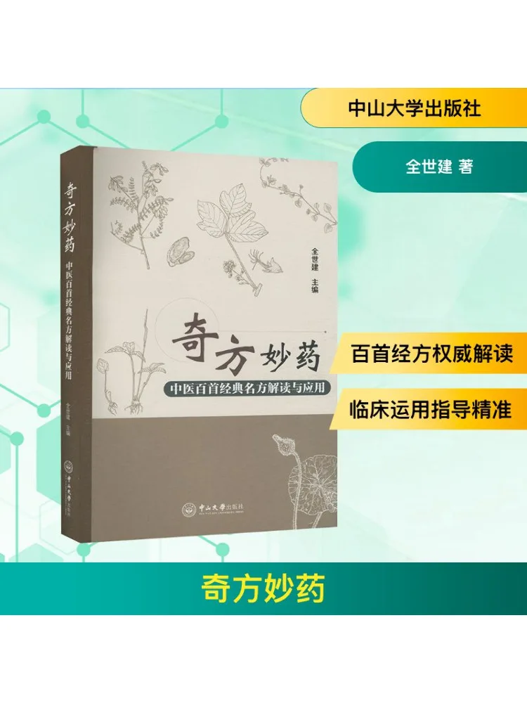 

Book-Winshare Interpretation and Application Of All Classic Prescriptions Of Traditional Chinese Medicine
