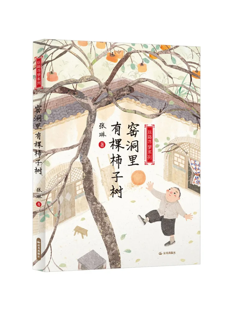 

Book-Winshare There Is a Persimmon Tree in the Cave Dwelling