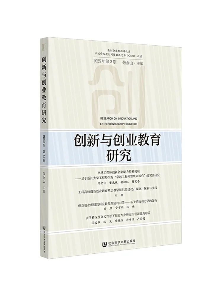 Book-Winshare Innovation and Entrepreneurship Education Research 2025 Issue 2