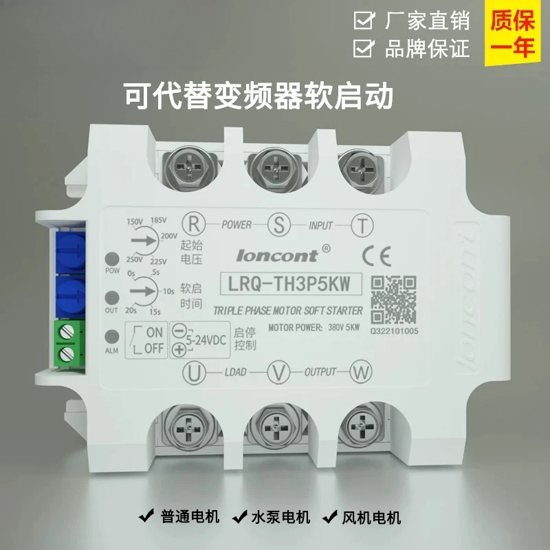 Three-phase motor soft starter online slow-start module LRQ-TH3P5KW step-down controller
