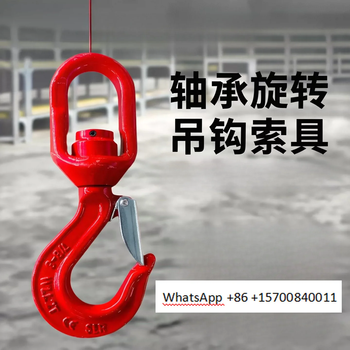 Shenli belt bearing rotation, steel hook rigging rotation, high-strength driving hook