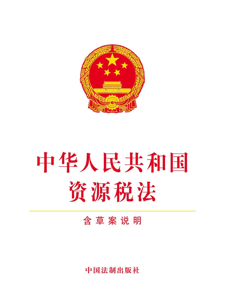 Book-Winshare Resource Tax Law Of the People's Republic Of China Including Draft Explanatory Notes