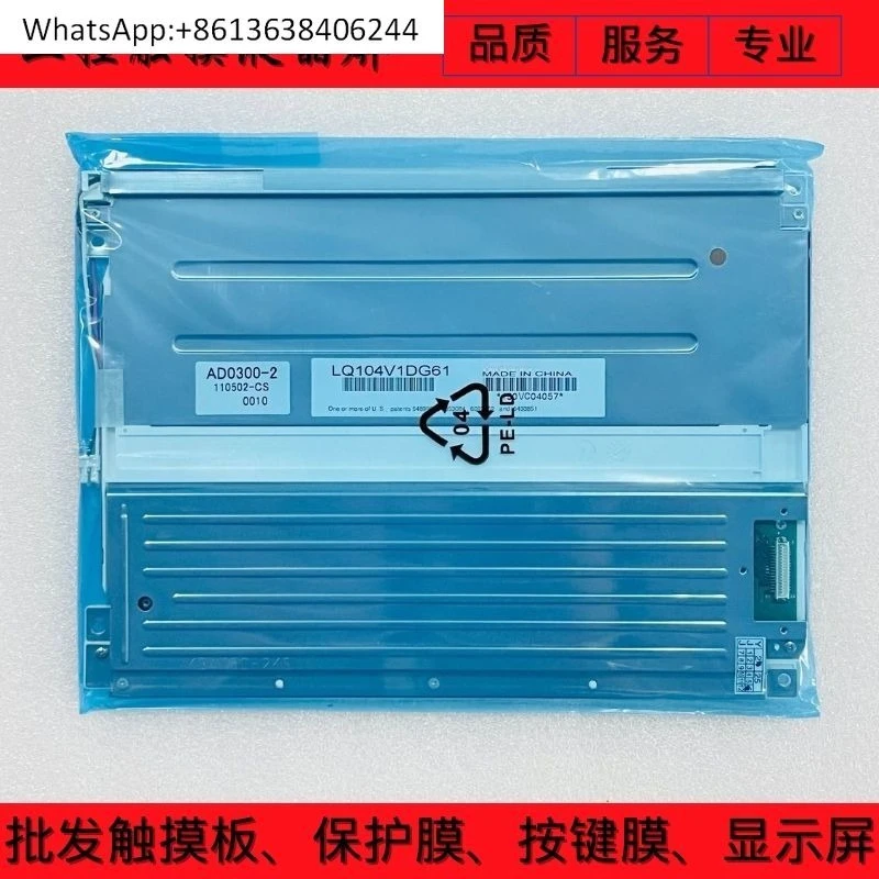 

LQ104V1DG61/DG21/DG51 LQ121S1DG41/LG61 LQ150X1LG81 ЖК-дисплей