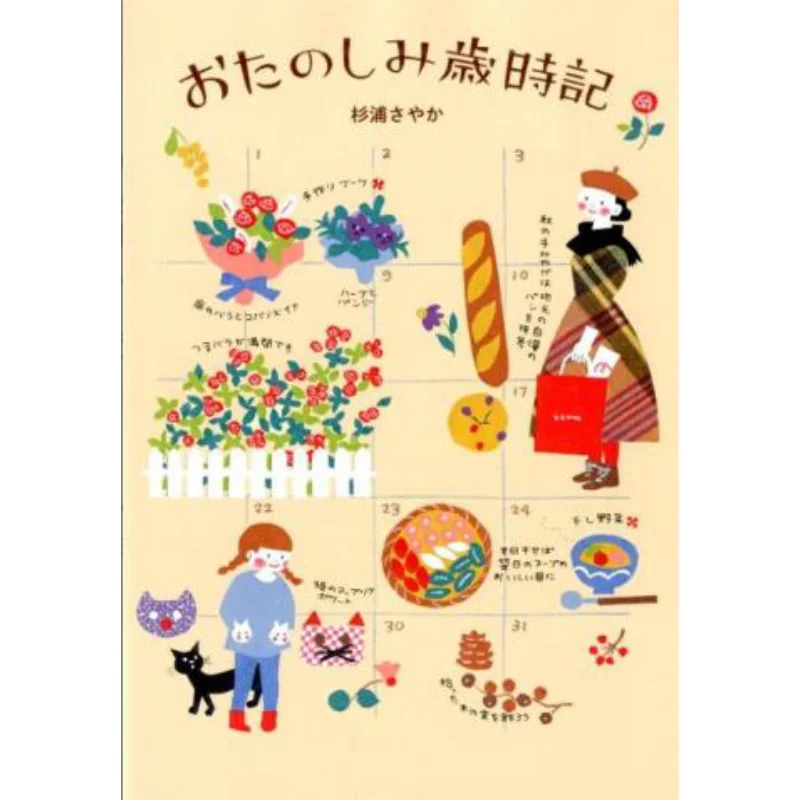 

Отаносими Сайджики Саяка Сугура Wanibooks 9784847098567 Книга