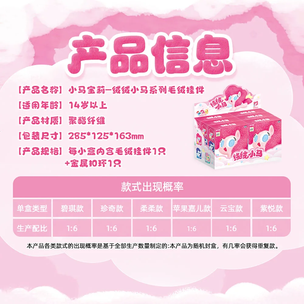 Originele KAYOU My Little Pony Pluche Hanger Serie Blind Box Cartoon Q-versie Prachtige Pop Decoratie Accessoires Kindergeschenken