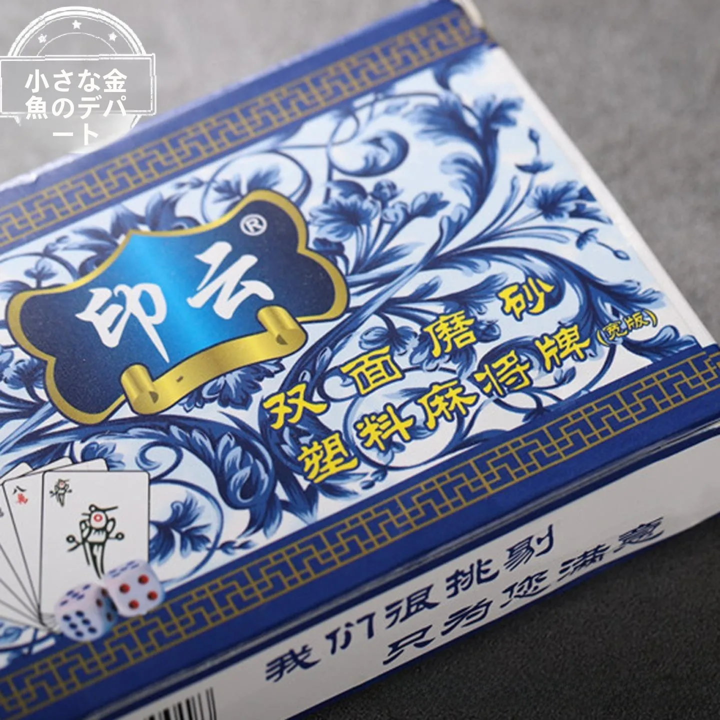 cartas-de-mahjong-e-poker-de-plastico-impermeavel-reforcado-pecas-de-mahjong-de-papel-para-viagem-facil-de-transportar-jogo-de-entretenimento