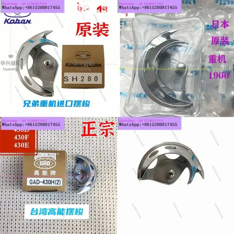 1PCS Original Imported Zuowen Pendulum Shuttle Bed 1900A Brother 430 Set Eyebrow 1850 Computer Knotting Machine
