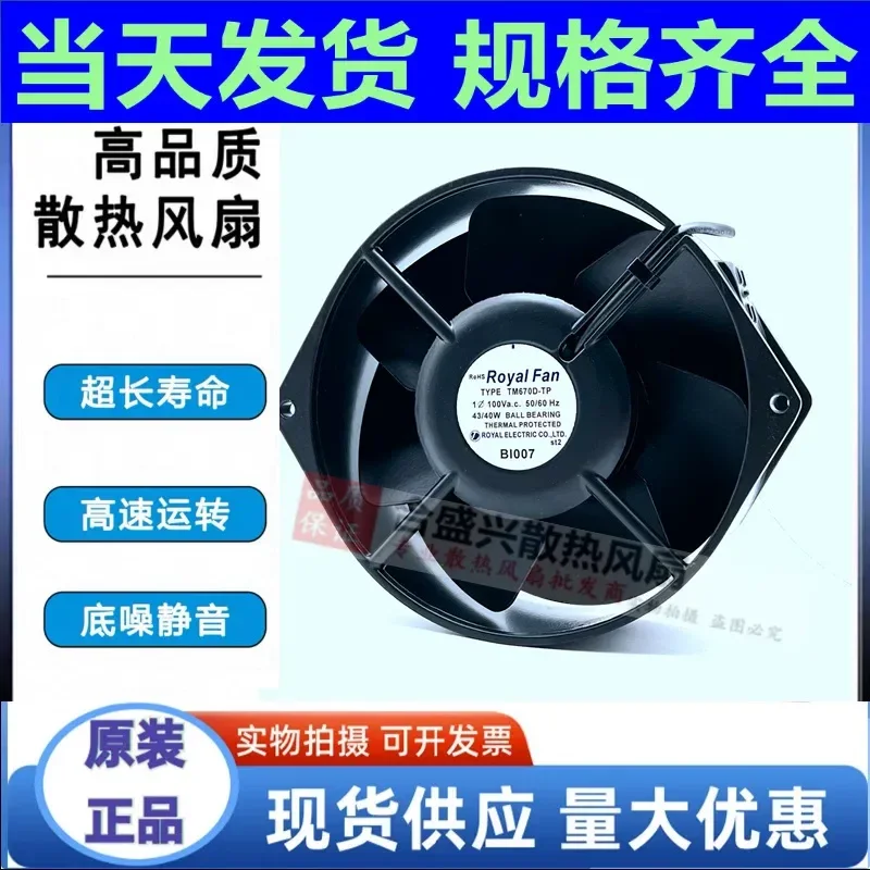 para-ventilador-metalico-original-japones-royal-fan-tipo-tm670d-tp-100vac-43-40w-con-aspas-de-hierro