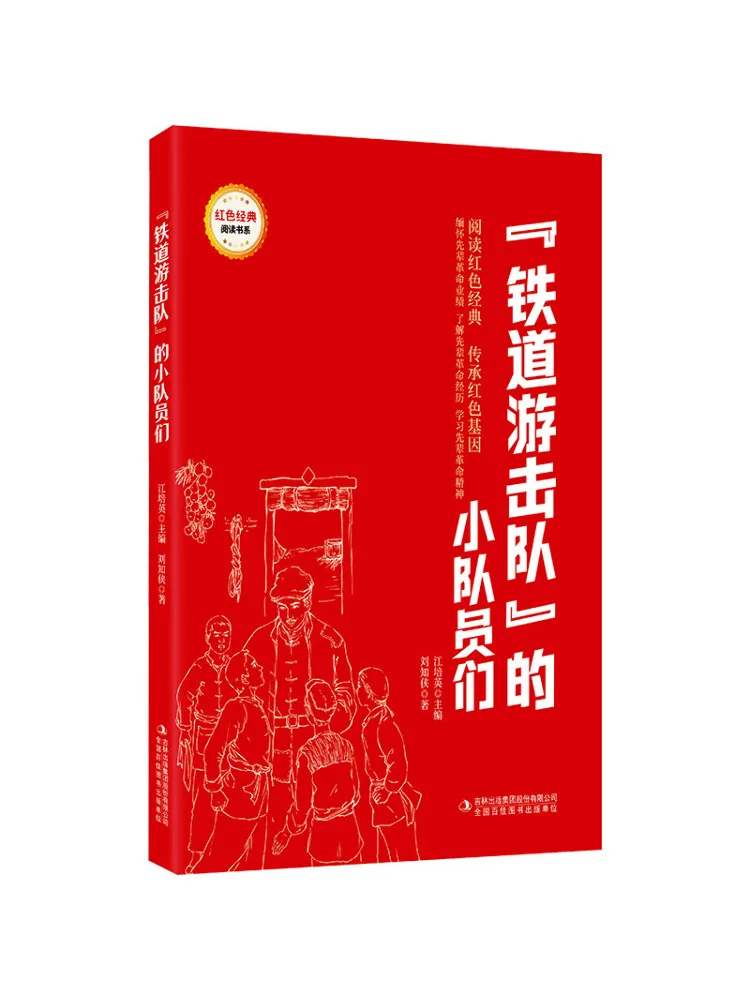 

Book-Winshare The Young Members Of the "railway Guerrillas"