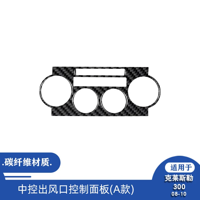 

For Chrysler 300 carbon fiber central control CD control panel decoration sticker interior modification sticker
