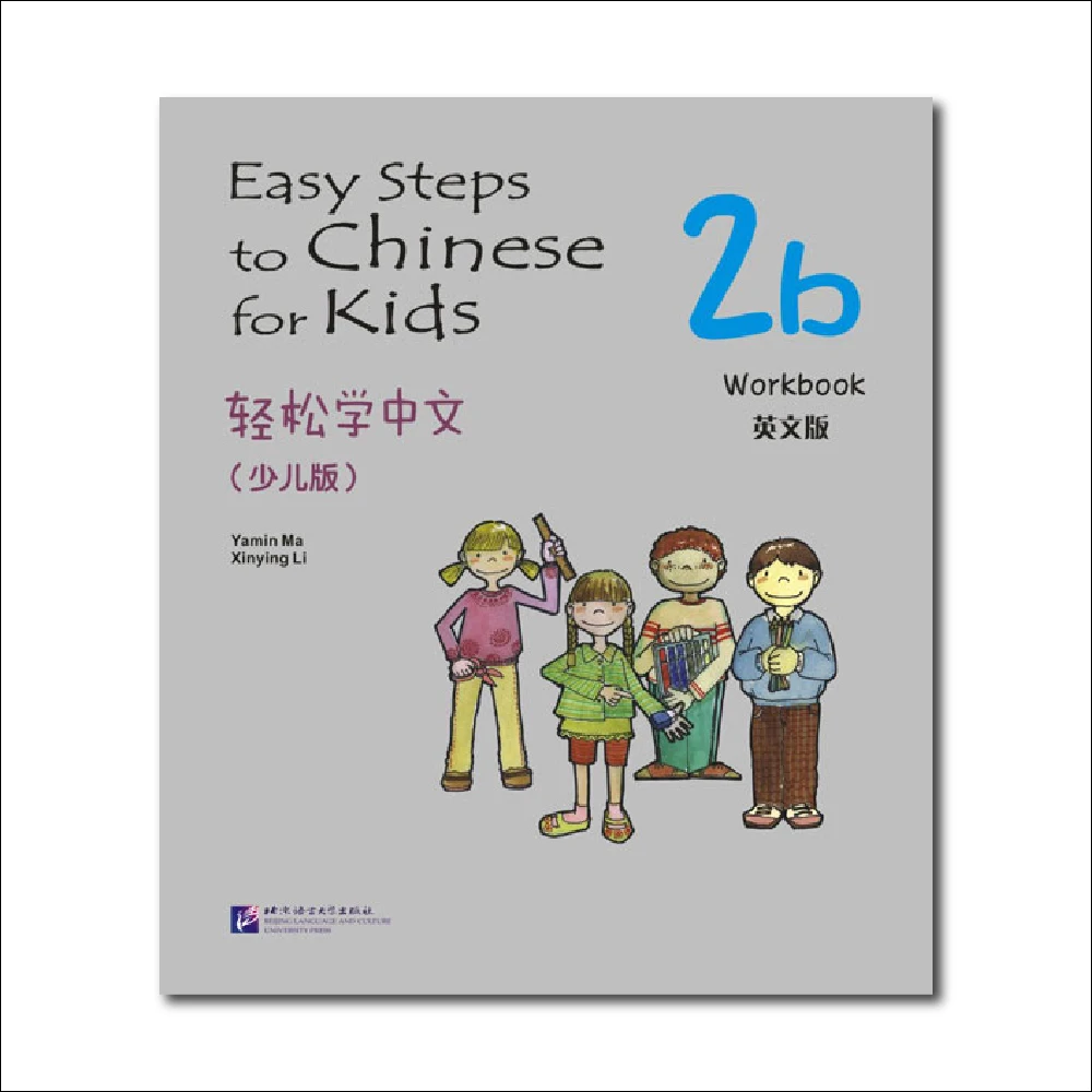 

Easy Steps to Chinese for Kids Workbook 2b Children’s International Mandarin Course