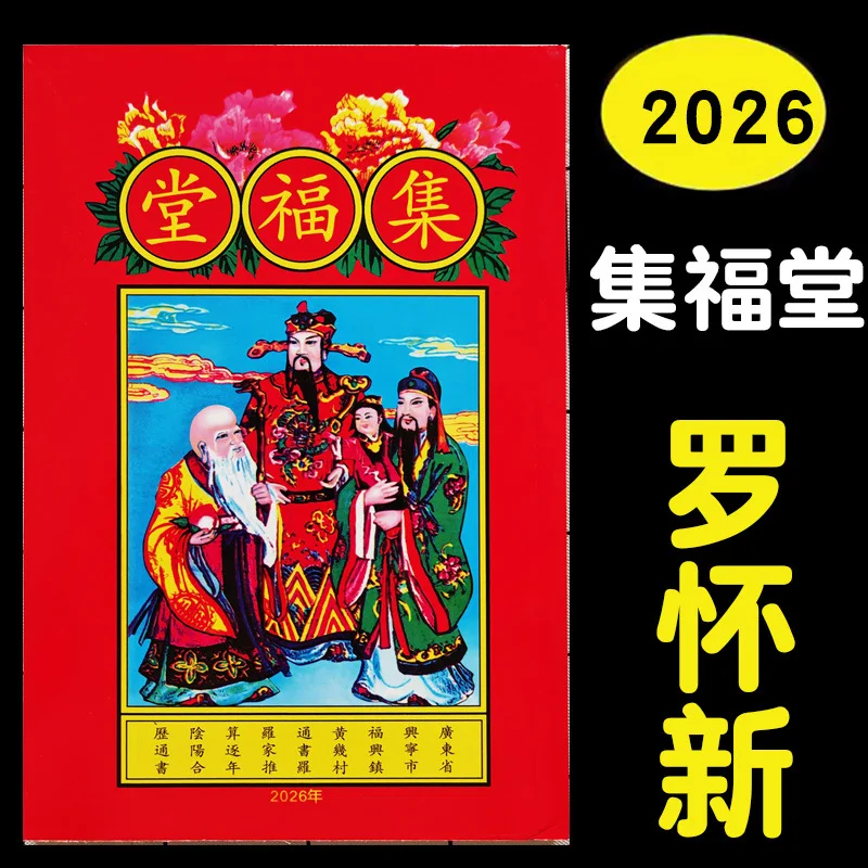2026 Year of Horse Jifutang Luo Huaixin Traditional Farmer Lunar Almanac Chinese Old Huangli Tong Shu Book