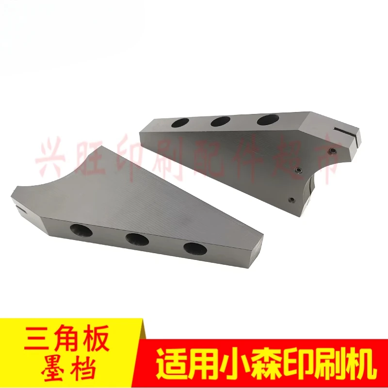 고모리 더블 사이즈 L440 인쇄기 삼각형 잉크 스톱 플레이트용 한 쌍
