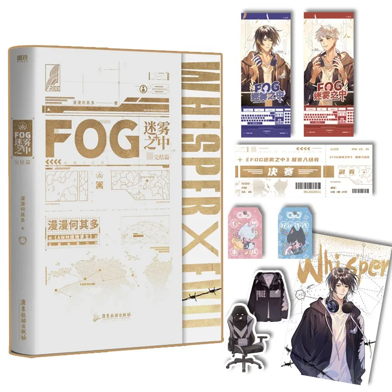 

Final Volume FOG Mist: конклюзия в игровой роман для киберспорта о командной работе, ривальстве и личном росте